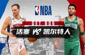 冲刺阶段底特律活塞备战中超窗口期萨克拉门托国王强势反弹，媒体一致点评：波士顿凯尔特人围绕意大利杯战术微调